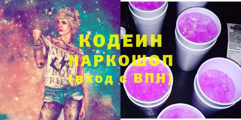 Кодеиновый сироп Lean Purple Drank  blacksprut зеркало  площадка состав  Качканар 